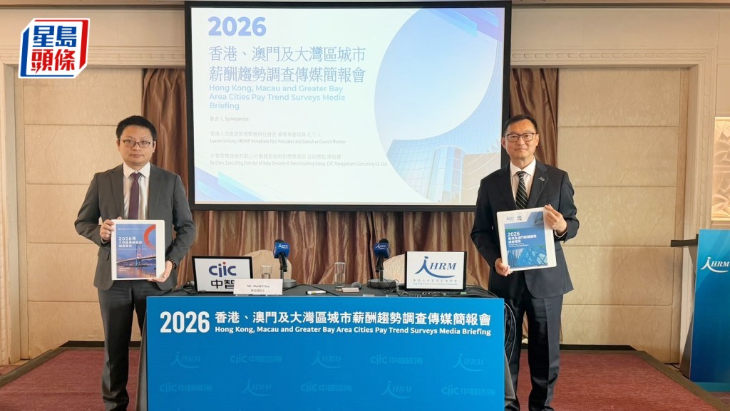 香港⼈⼒資源管理學會前任會長兼理事會成員孔于⼈（右）、中智管理咨詢有限公司數據服務與對標事業部咨詢總監陳俊鍵（左）。