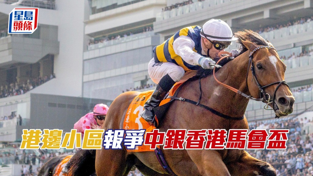 曾一再远征香港的「港边小区」战绩优秀，包括曾在皇家雅士谷赛期攻下一级赛。