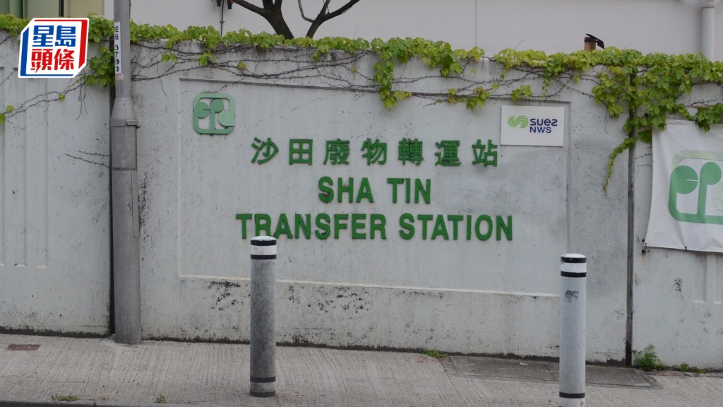 政府擬斥7.2億元改建沙田廢物轉運站 5年分期完工 完成後將檢討上調收費