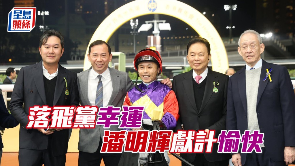 「幸運愉快」飛到馬到，在潘明輝胯下順利打開在港勝門。