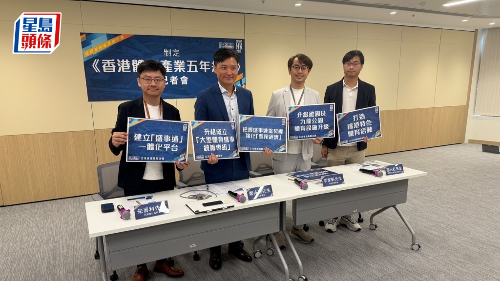 民建聯交體育產業五年規劃 倡設「盛事專組」加快活化大球場