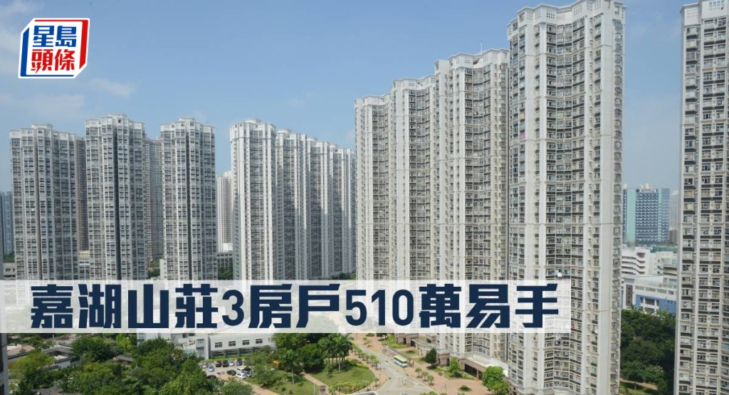 嘉湖山莊3房戶510萬易手。