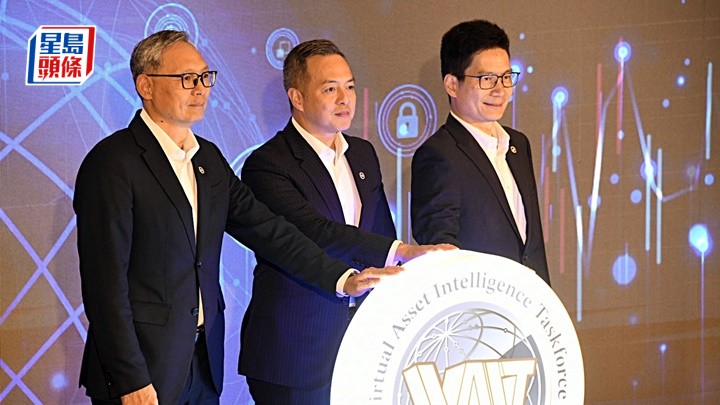 Web3 情報與執法高峰論壇暨虛擬資產情報工作組(VAIT)成立典禮。