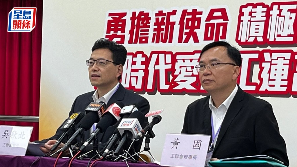 工聯會會員大會數百人出席 吳秋北:過去三年交出滿意答卷 續提升政策水平