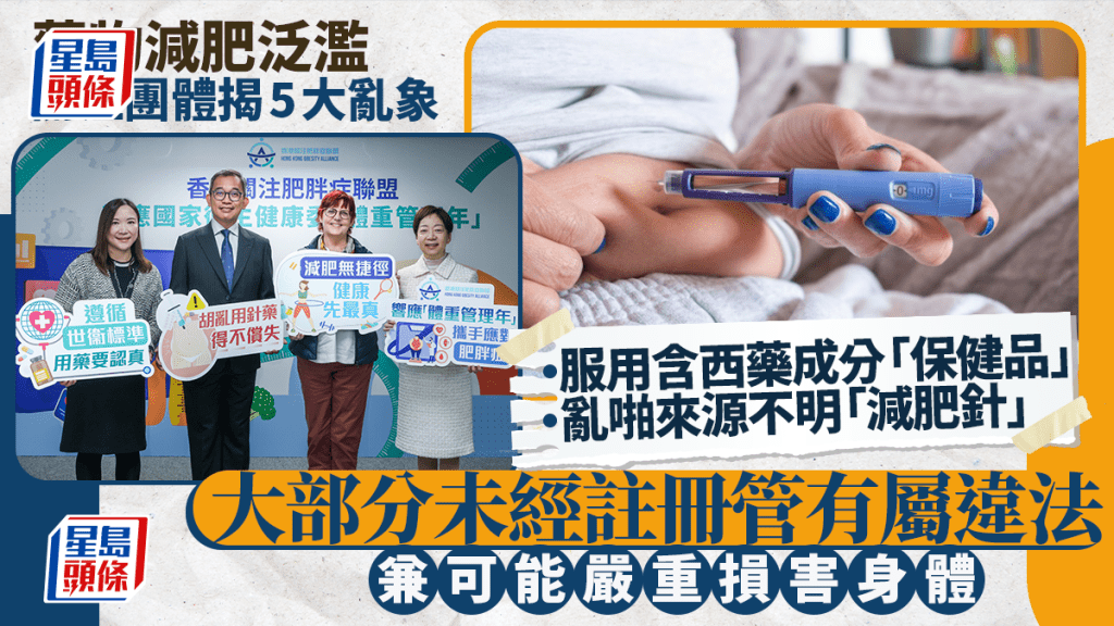 亂買「減肥針」或打出禍 關注組織拆解5大減肥亂象 籲停自行用藥