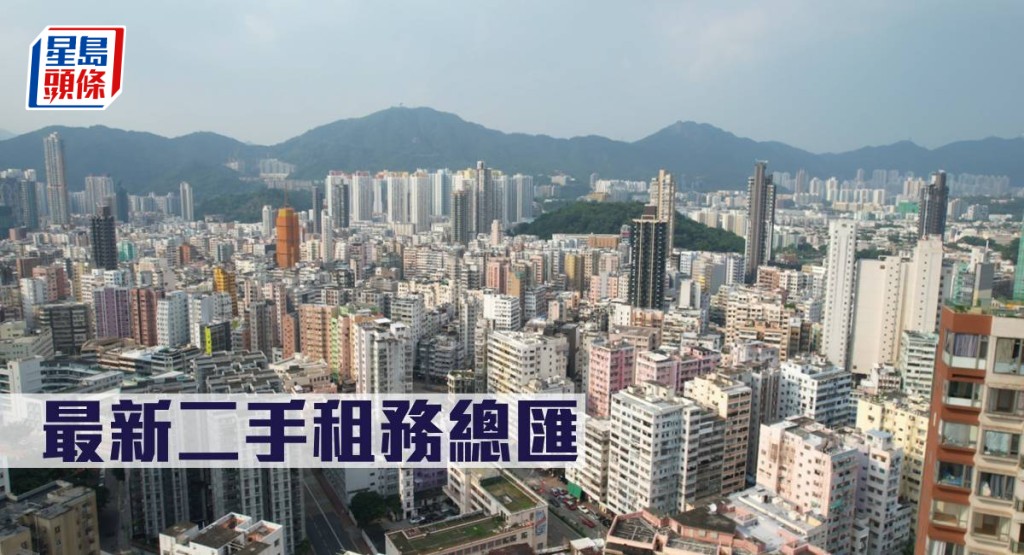 最新二手租務總匯。