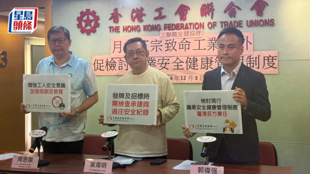工聯職安健協會與香港建造業總工會,就近期接連發生多宗工業意外,召開記者招待會。方咏思攝