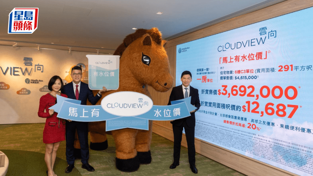 雲向開價首批154伙 每呎均價1.39萬 入場費368萬