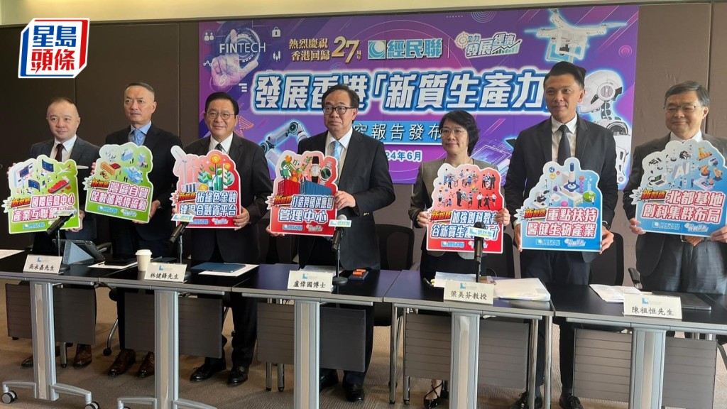 新質生產力︱經民聯倡北部都會區打造「新興產業基地」 倡拓展半導體聚焦新服務、新製造 