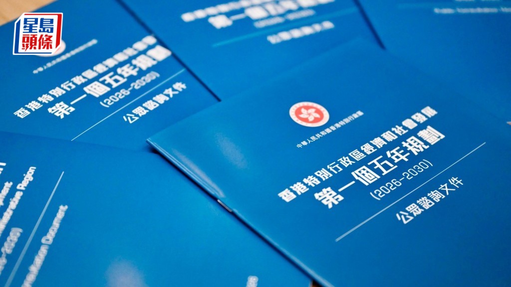 香港五年規劃︱兩個月公眾諮詢展開 林定國籲各界踴躍發表意見