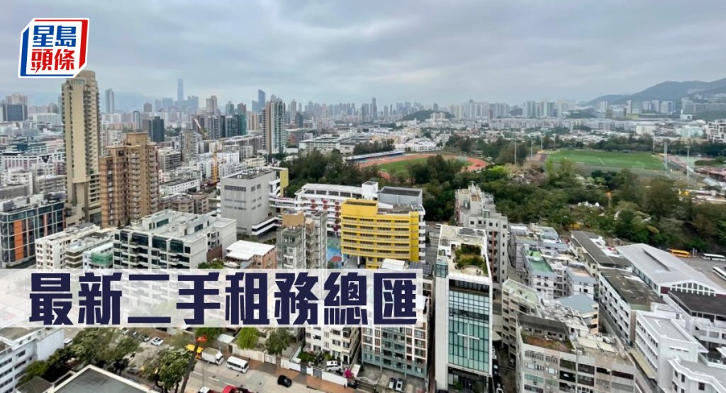 最新二手租務總匯。