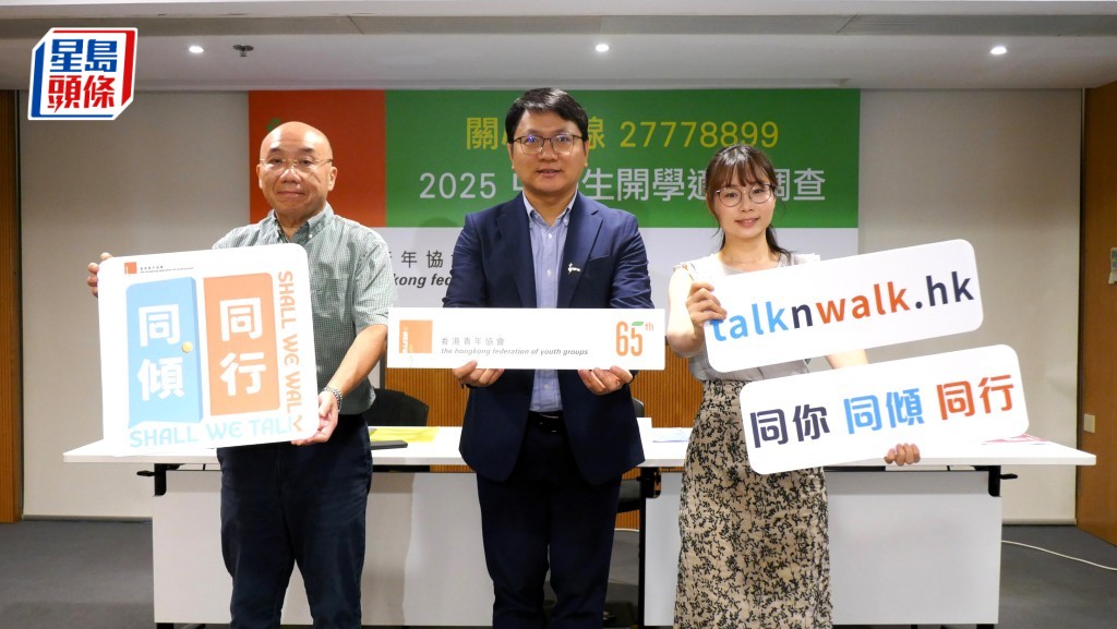 香港青年協會媒體輔導中心單位主任許強懋（左起）、督導主任陳英杰及發展幹事朱佩儀公布「中學生開學適應調查」結果。青協提供