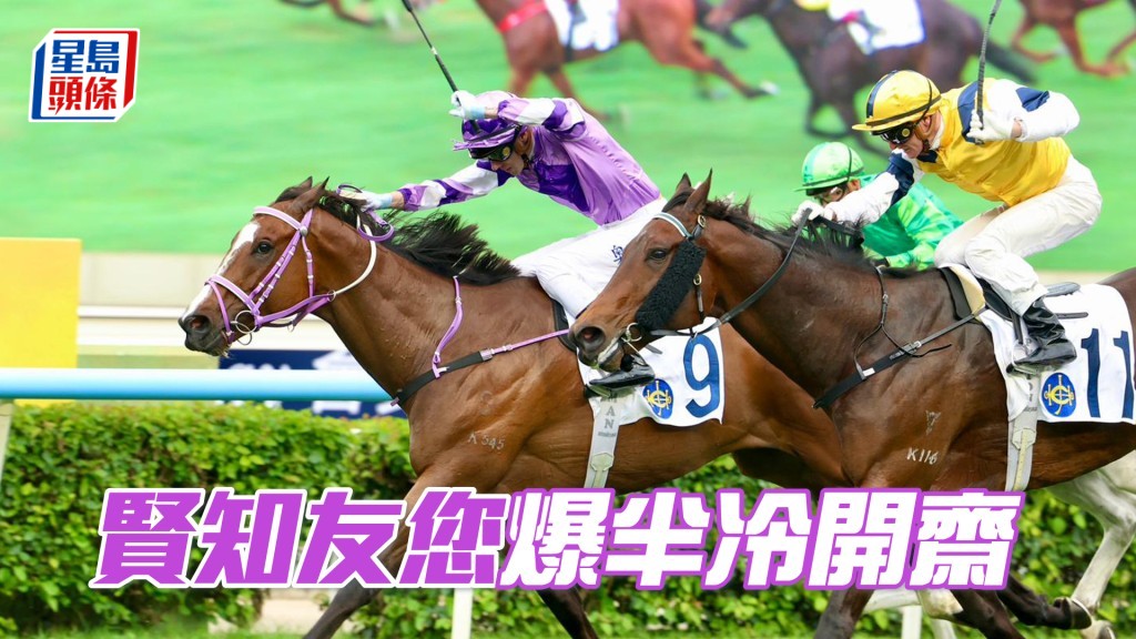 「賢知友您」爆半冷開齋
