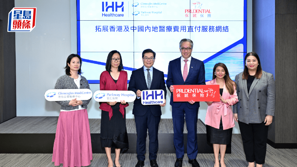 保誠夥IHH醫療拓展香港及內地醫療費用直付 新增港怡日間醫療中心