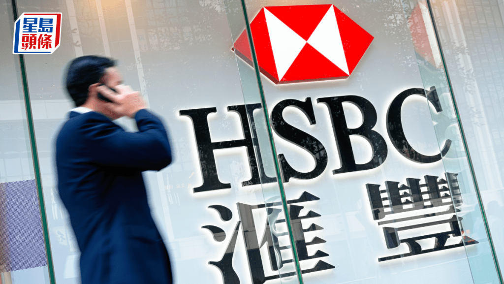 滙豐取消面向客戶員工WFH安排 高層每周至少返辦公室4天