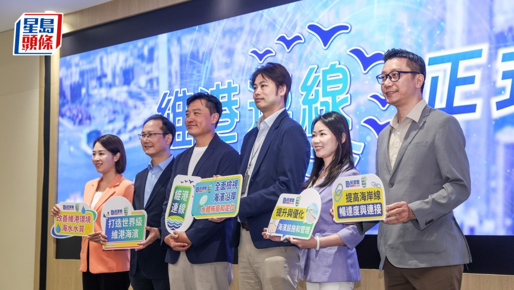 民建联成立「维港连线」冀打造世界级海滨 拉近市民与海岸关系