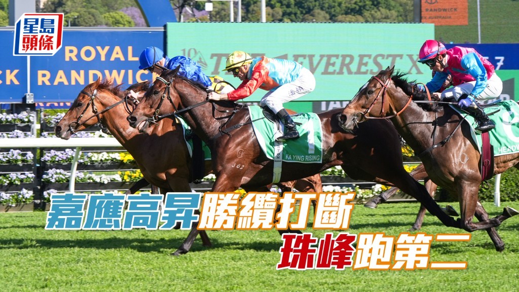 「嘉應高昇」未能追越排一檔起步的史卓豐坐騎「動心」，僅能跑獲亞軍，季軍則是麥道朗坐騎「早麗星」。