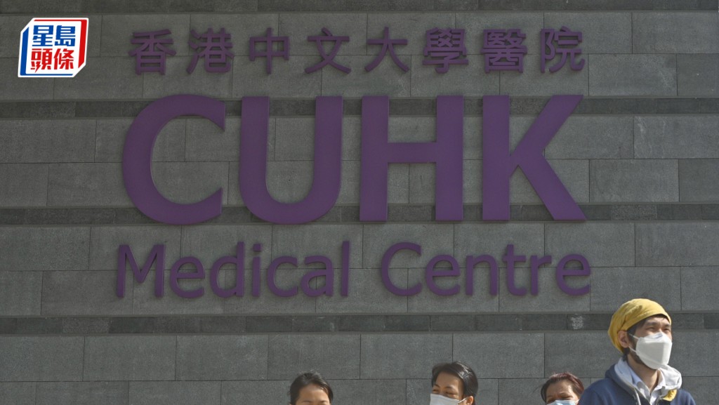 中大醫院提早還40億元政府貸款 政府原則上同意明年3月還款 具體資金來源待院方聯校方敲定