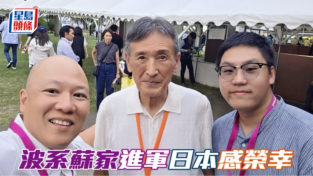 左邊：「波」系馬主蘇振雄 中間：日本大馬主吉田勝己 右邊：馬主蘇志康