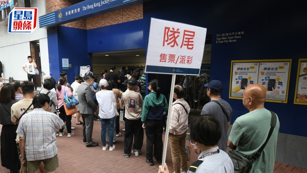 「最幸運」的屯門市廣場投注站，出現打蛇餅人龍。