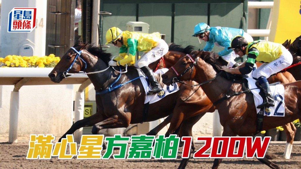 「滿心星」方嘉柏1200W