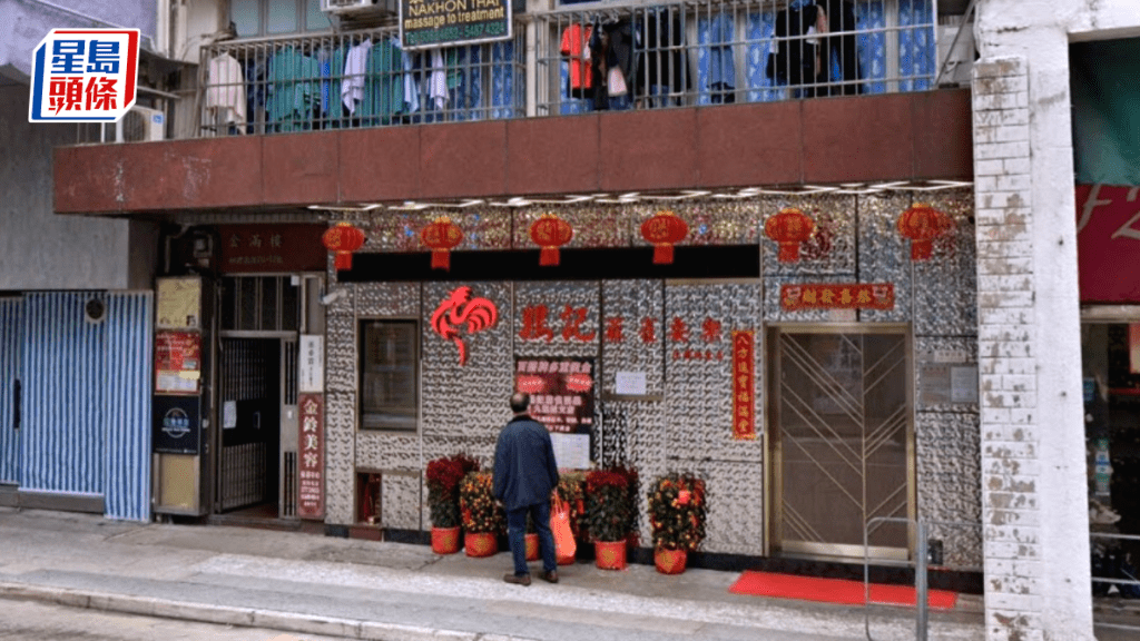 九龍城「雞記」麻雀館舖位獲市建局收購  作價5525萬  持貨15年升值逾1倍