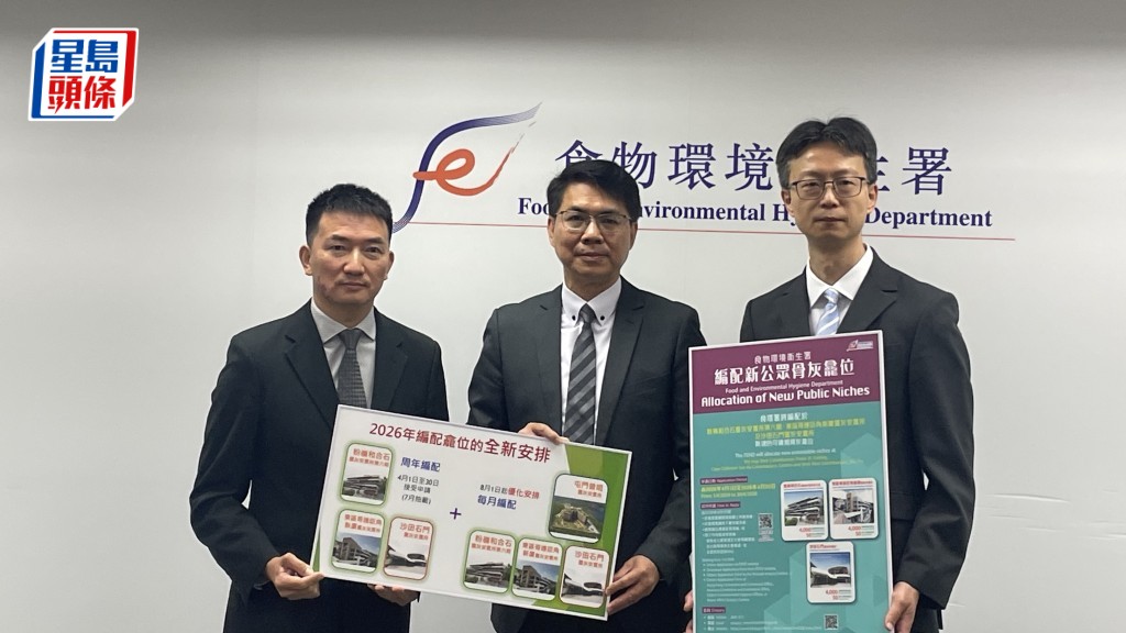 食環署8.1起多個公眾骨灰龕位實施每月編配安排 市民申請後下個月20日抽籤