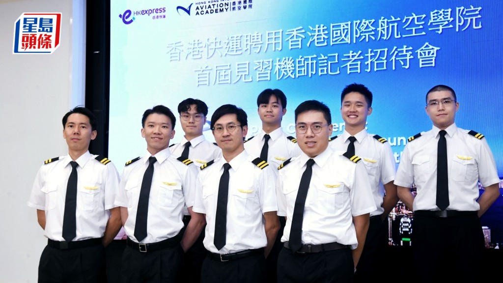 香港国际航空学院「见习机师培训课程」，首批完成课程的学员今日获颁发肩章。