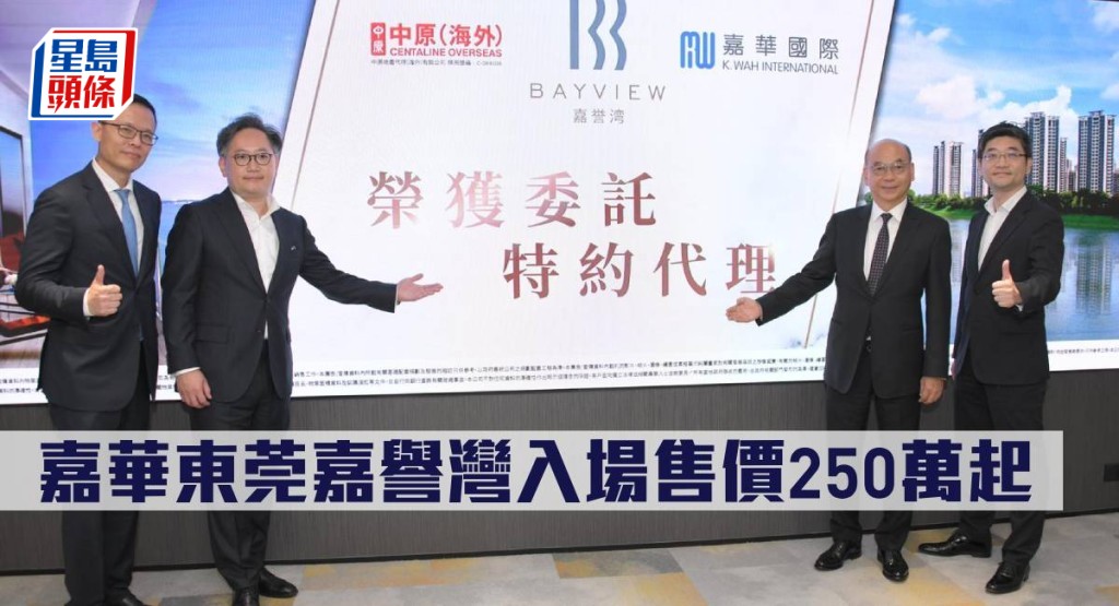 嘉華東莞嘉譽灣現來港推。