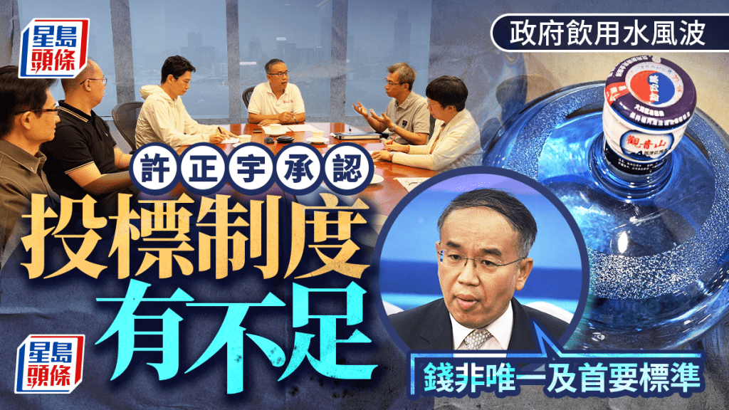 政府飲用水風波 許正宇承認投標制度有不足 稱價錢非唯一及首要標準