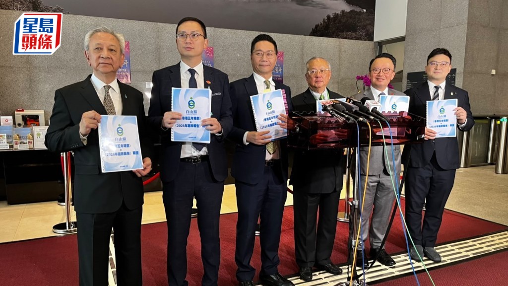 施政報告2026｜自由黨提139項建議 倡設北都發展投資入境計劃 籲發回歸30周年特別消費券