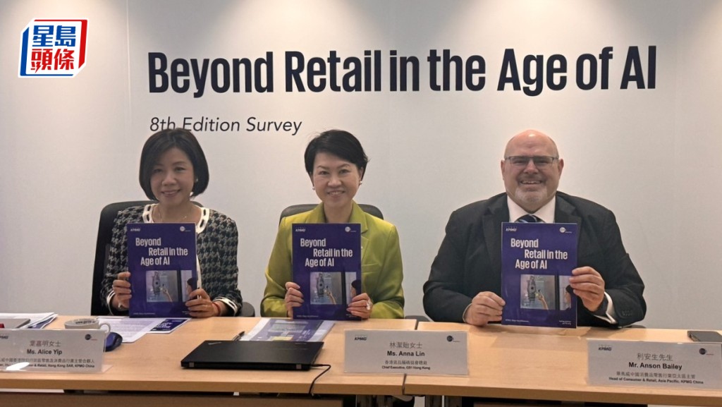 調查:本港消費者對AI審慎、信任度低 畢馬威籲企業制定針對市場AI策略 推動零售業變革
