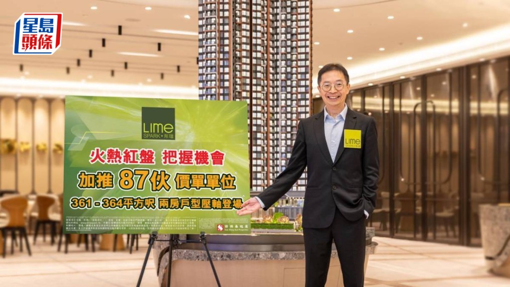 形瑨加推83伙 每呎均價1.86萬