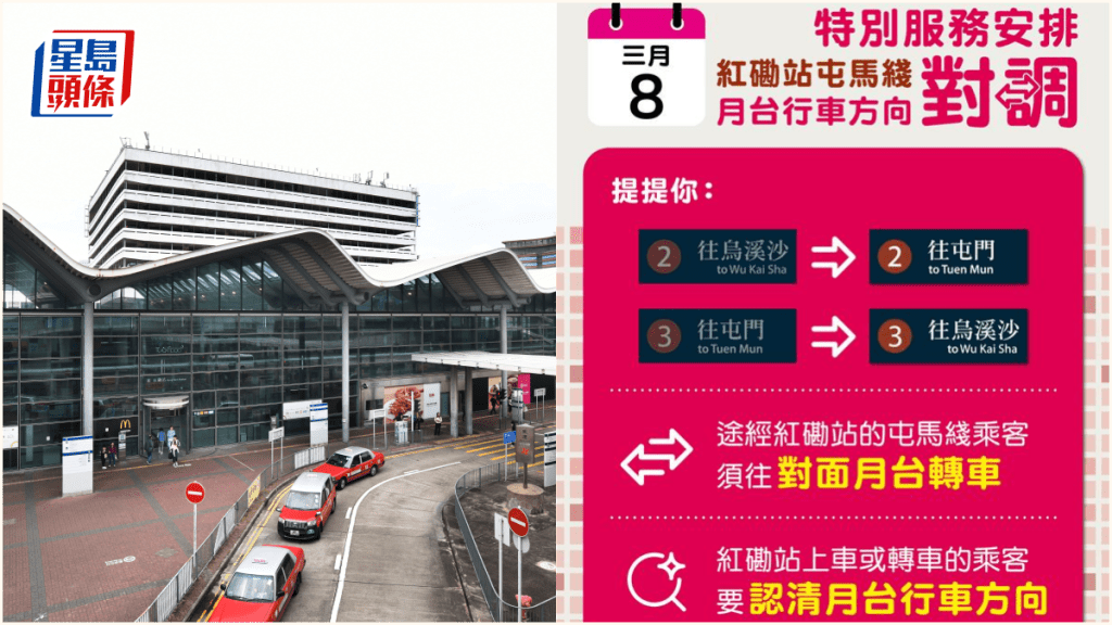 為配合屯馬綫紅磡站至尖東站之間的路軌改道跟進工序，港鐵公司將於本周日（8日）按計劃實施第二次特別服務安排。