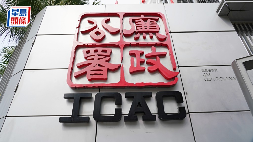 廉署起訴港交所前副總裁涉嫌不遵照《防賄條例》 就貪污調查提交財產聲明