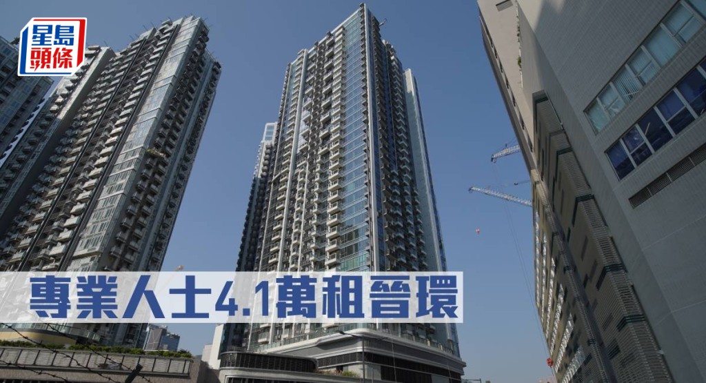 專業人士4.1萬元租晉環。