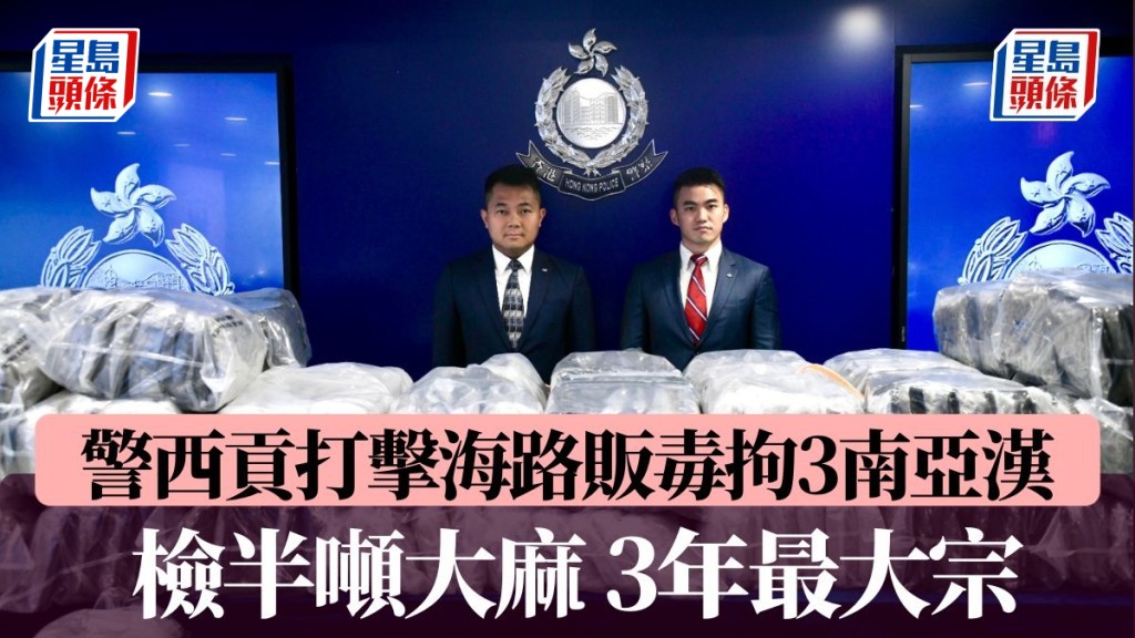 警西貢打擊海路販毒拘3南亞漢 檢半噸大麻值近億元 3年最大宗