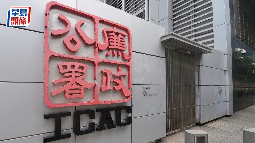 廉署起诉地产代理收贿泄露「放盘客」资料 贪污罪成候判