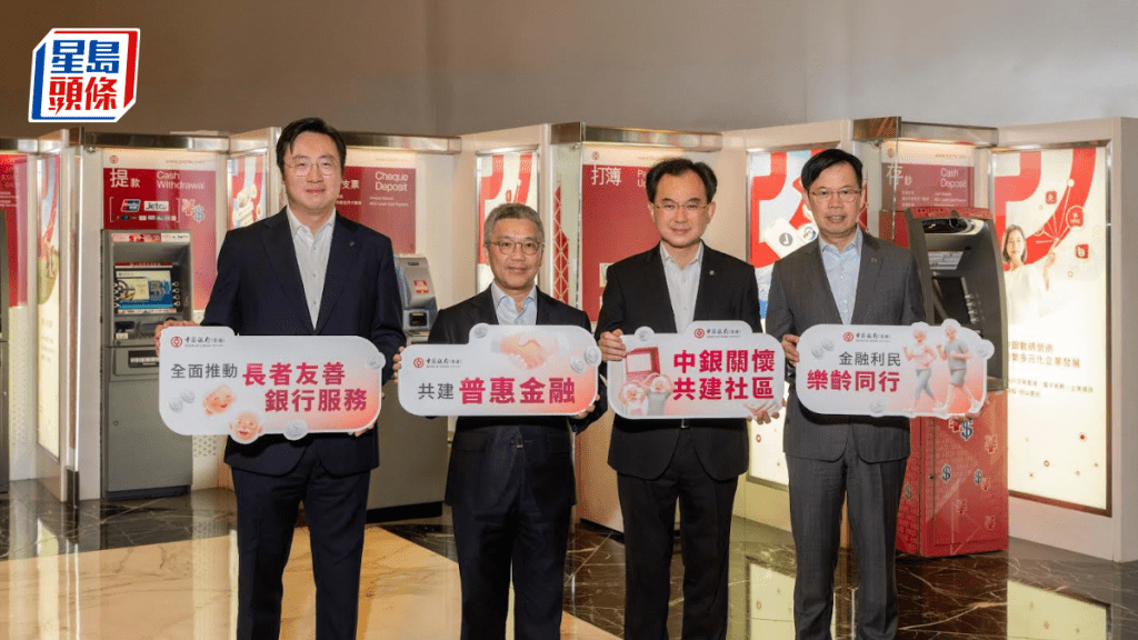中銀長者客戶提款免手續費擴至銀聯 適用全港逾3000部櫃員機