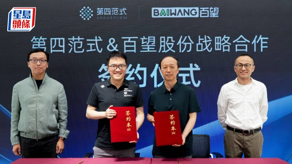 百望與第四範式合作 拓金融風控等智能解決方案