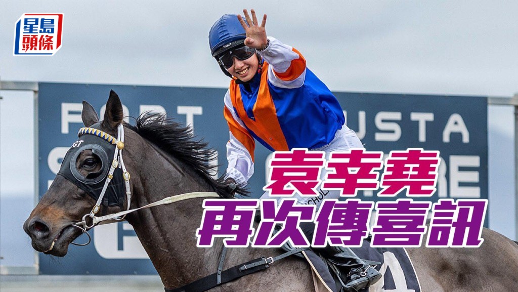 袁幸尧上周三伙拍半冷门Run On，以主动跑法再添胜仗。
