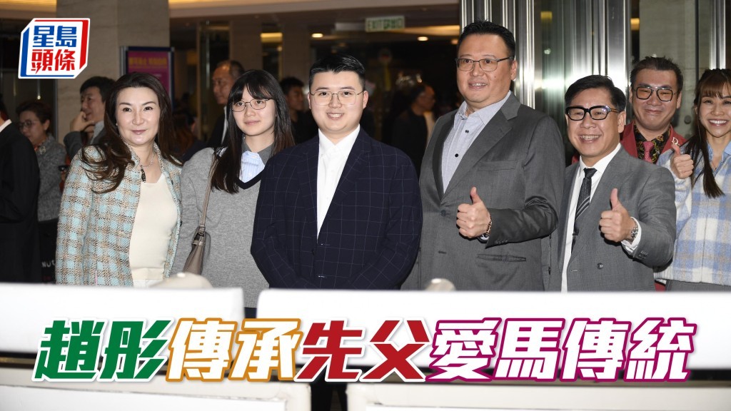 「烈馬」系馬主趙彤 (中) 在港養馬,是為了延續先父趙宏琦熱愛賽馬的興趣。