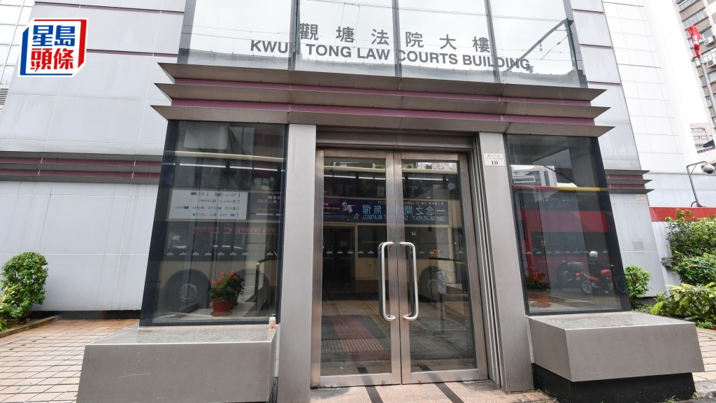 案件今日于观塘裁判法院提堂。资料图片