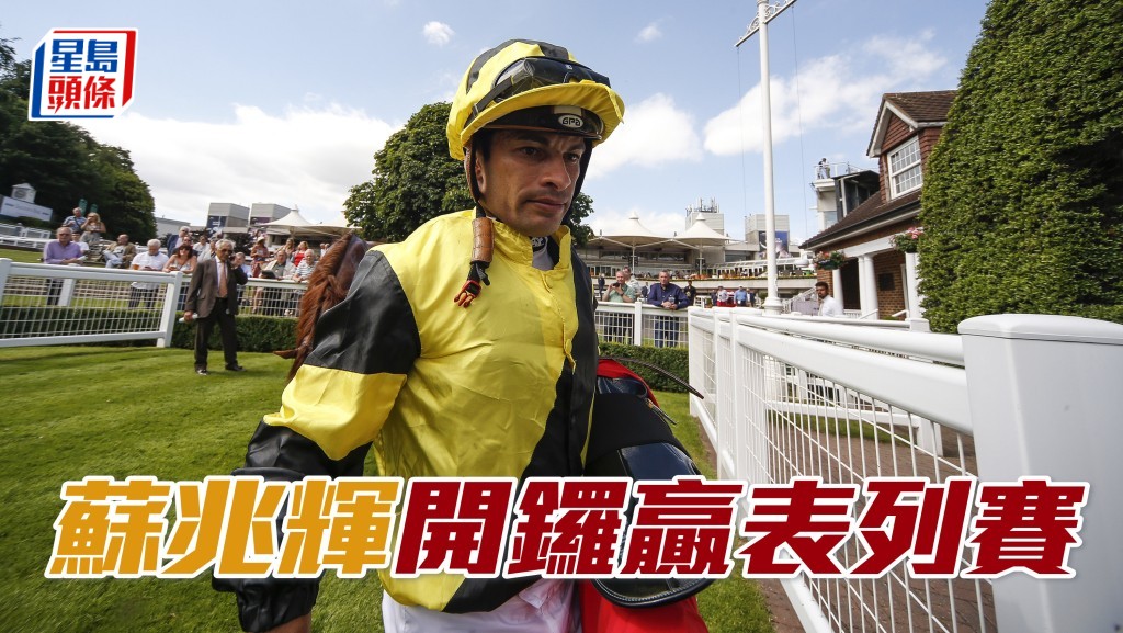 蘇兆輝夥拍「卓倫谷」勝出表列賽。