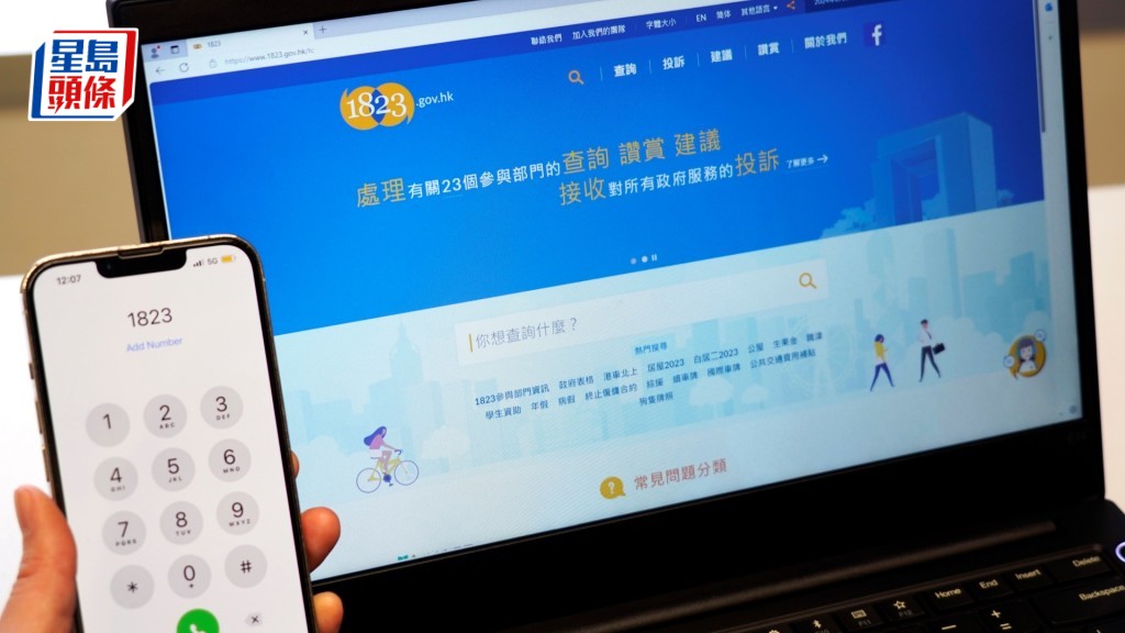 政府去年優化「1823」聯絡中心的服務,全面引入人工智能(AI)技術提升效能。資料圖片