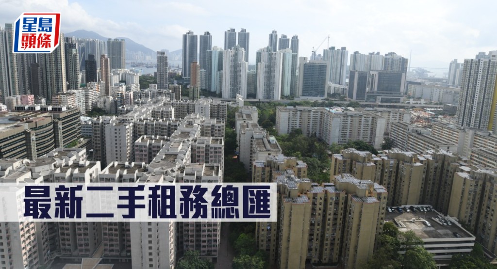 最新二手租務總匯。