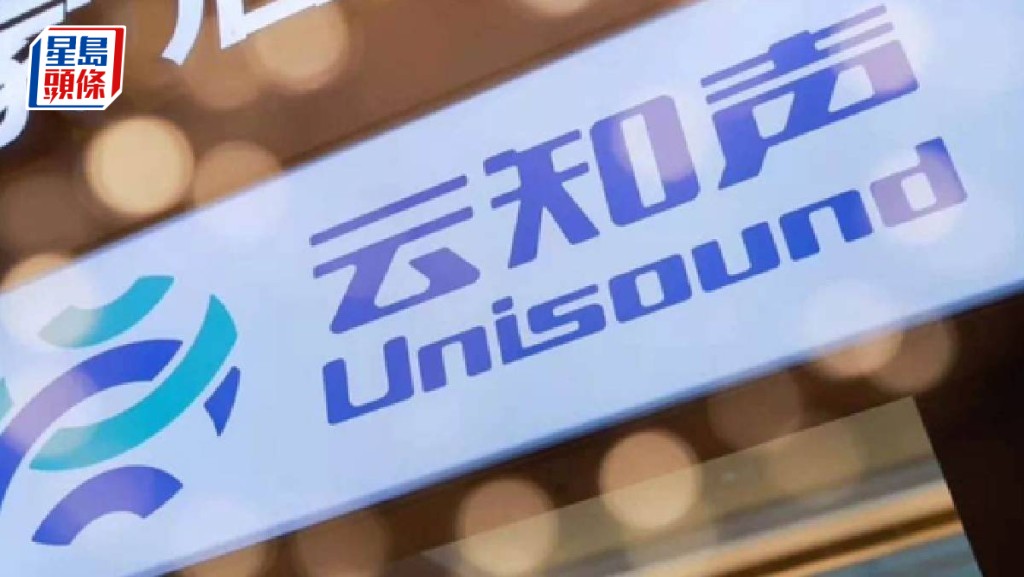 雲知聲與瓦努阿圖政府合作拓AI 股價曾升逾8%