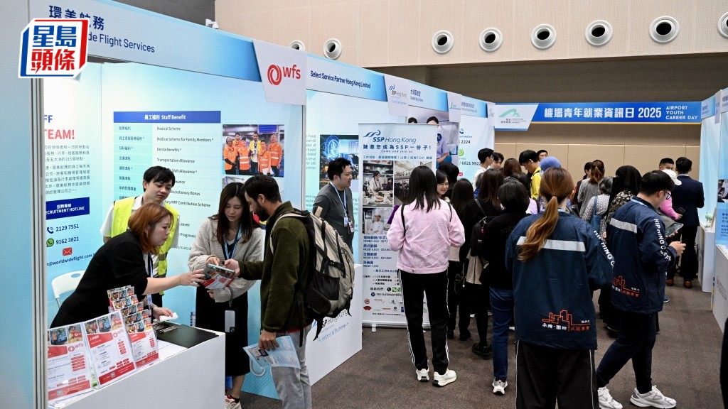 機管局今日（5日）起，一連兩日舉辦機場青年就業資訊日2025。