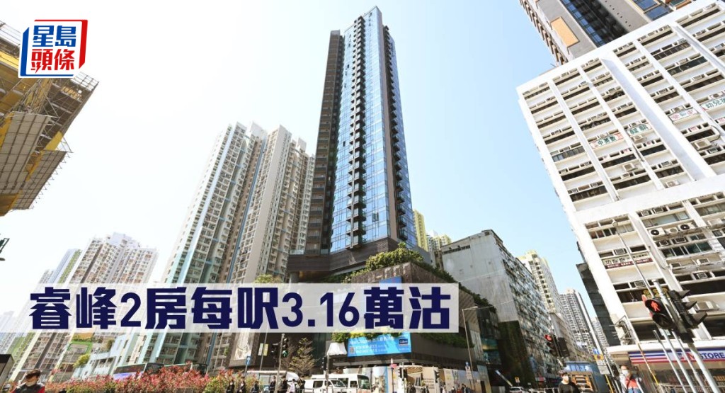 睿峰2房每呎3.16萬沽。