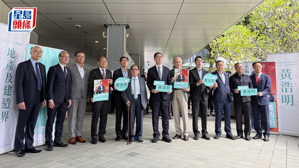 立法會選舉 ‧ 地產及建造界︱恒地執董黃浩明出戰 數十年經驗為業界發聲 梁志堅、郭基煇站台支持